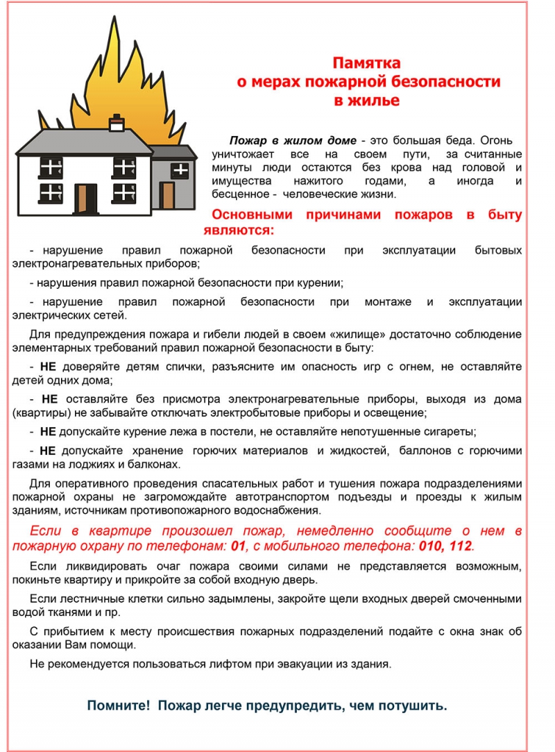 _o-merah-pozharnoy-bezopasnosti-v-zhil-e.jpg