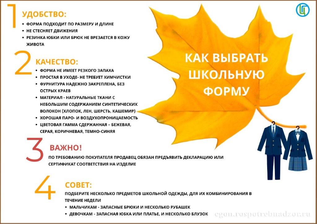 Как_выбрать_школьную_форму.jpg