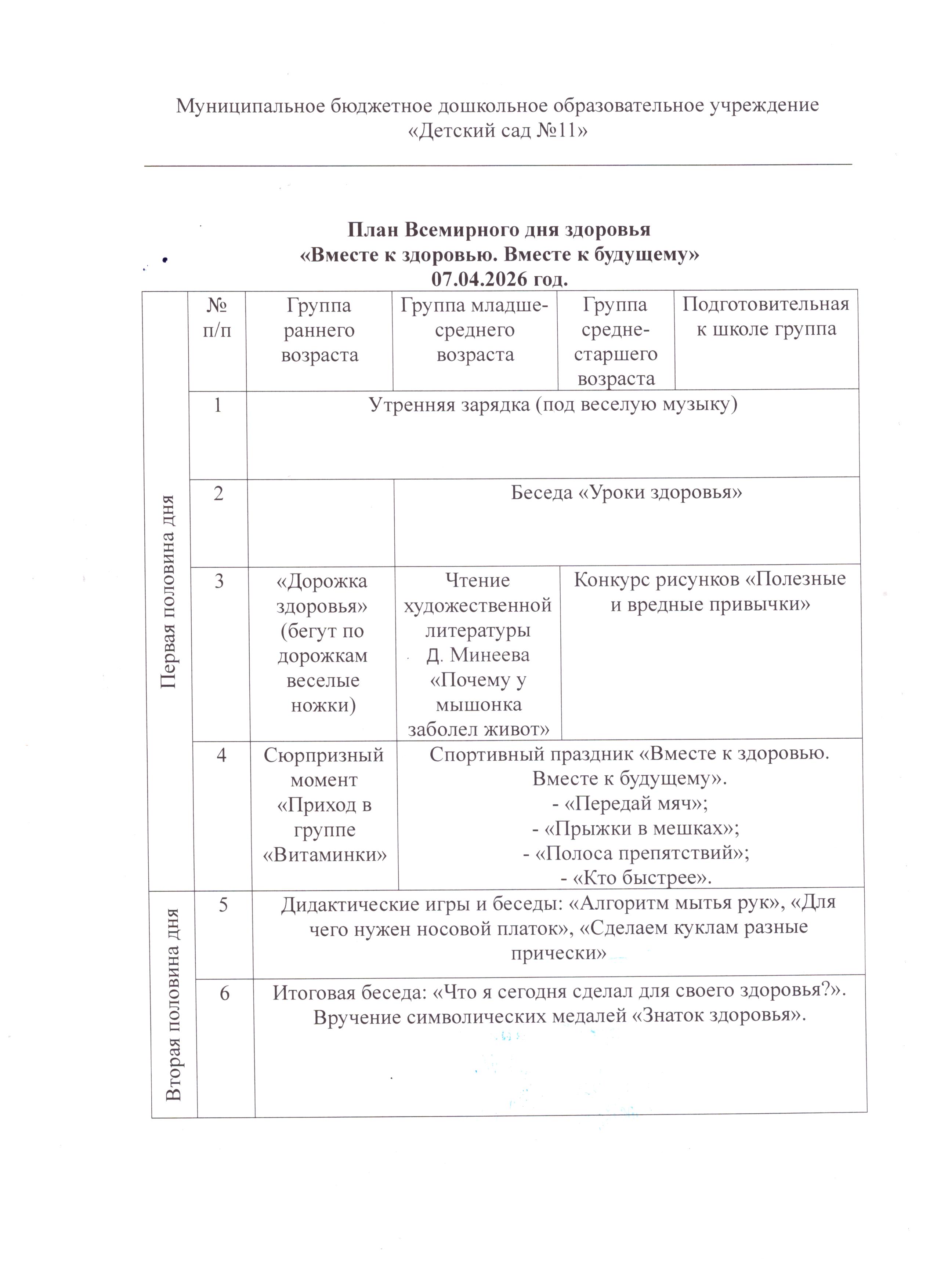 План_День_здороья_1.jpeg
