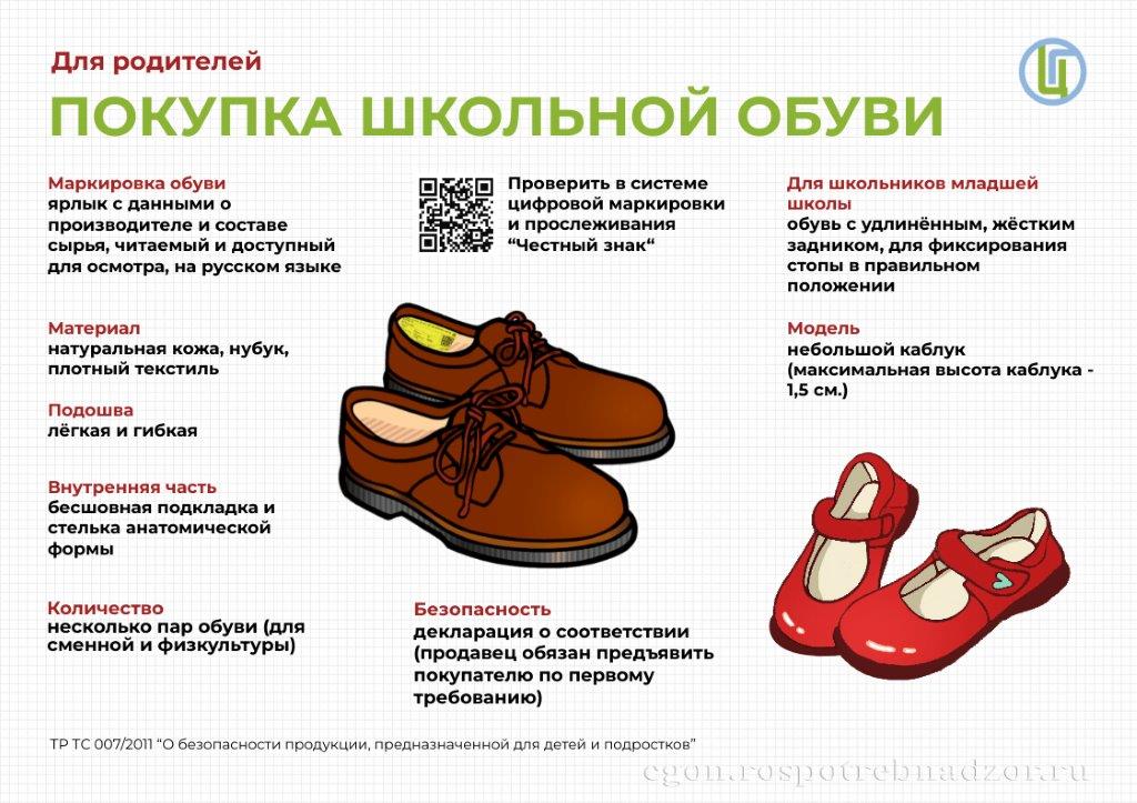 Покупка_школьной_обуви_.jpg