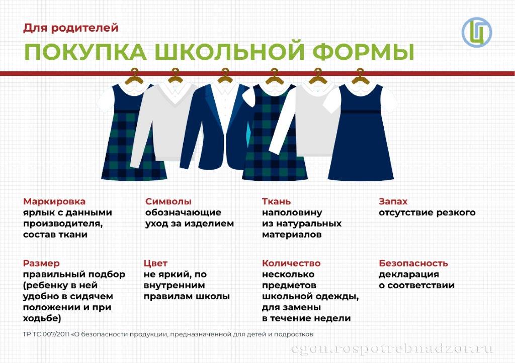 Покупка_школьной_формы_.jpg