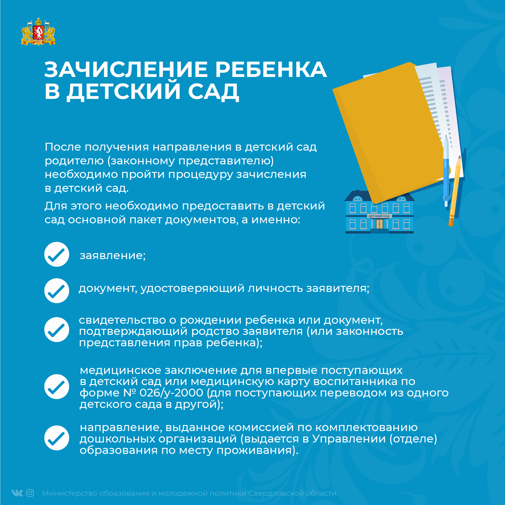 зачисление_ребенка_в_детский_сад2222.jpg
